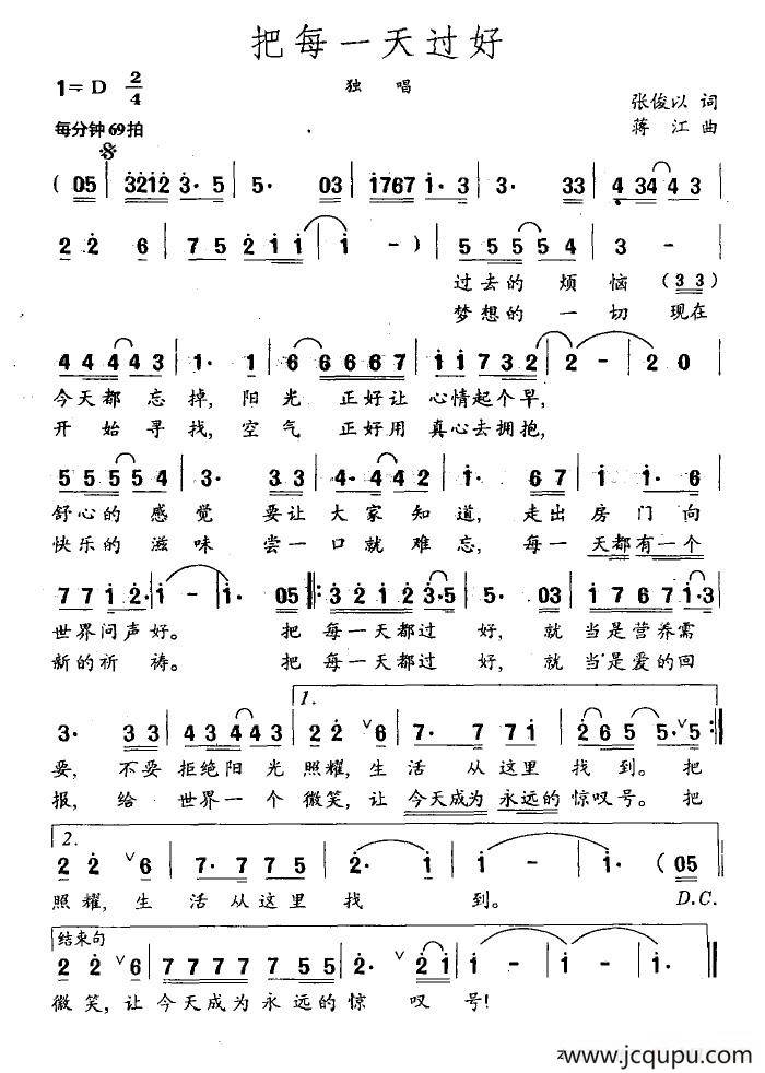 把每一天过好（张俊以词 蒋江曲）简谱