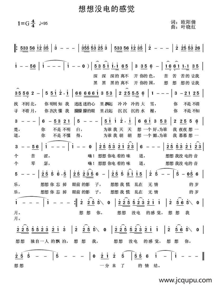 想想没电的感觉简谱