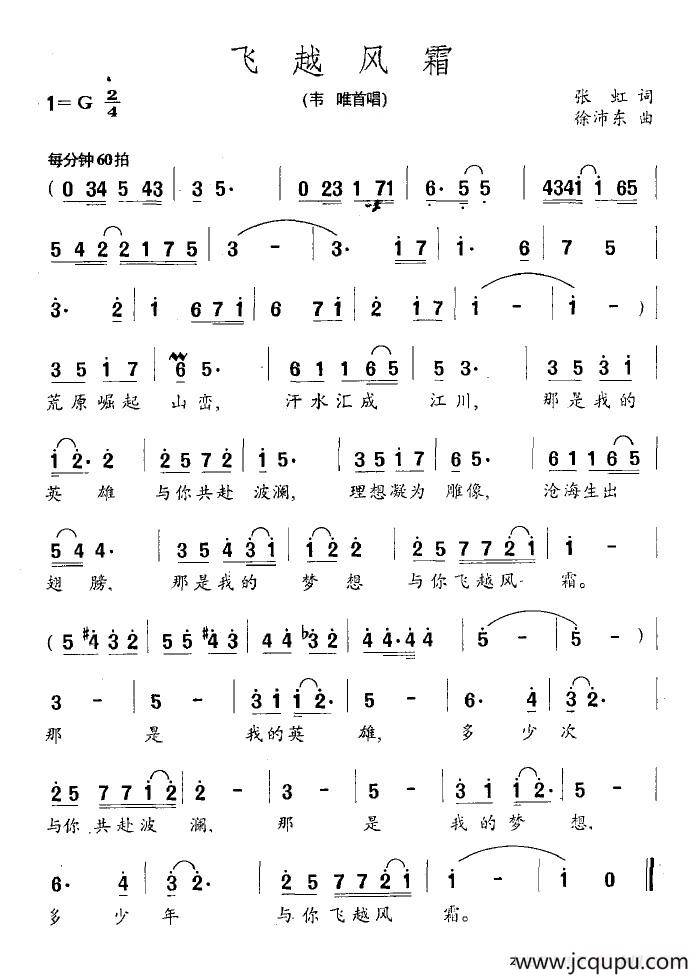 飞越风霜简谱