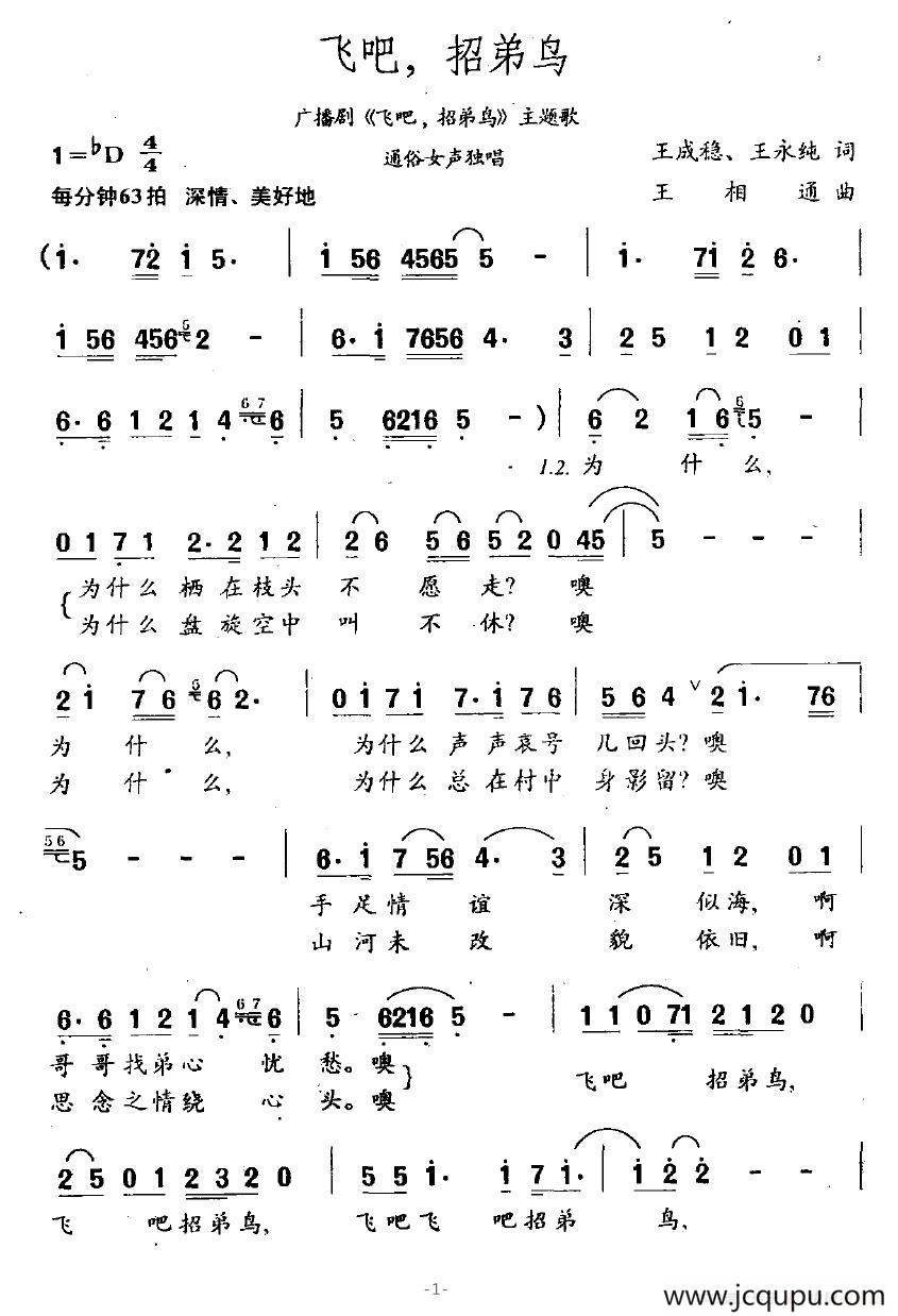 飞吧，招弟鸟（广播剧《飞吧，招弟鸟》主题歌）简谱