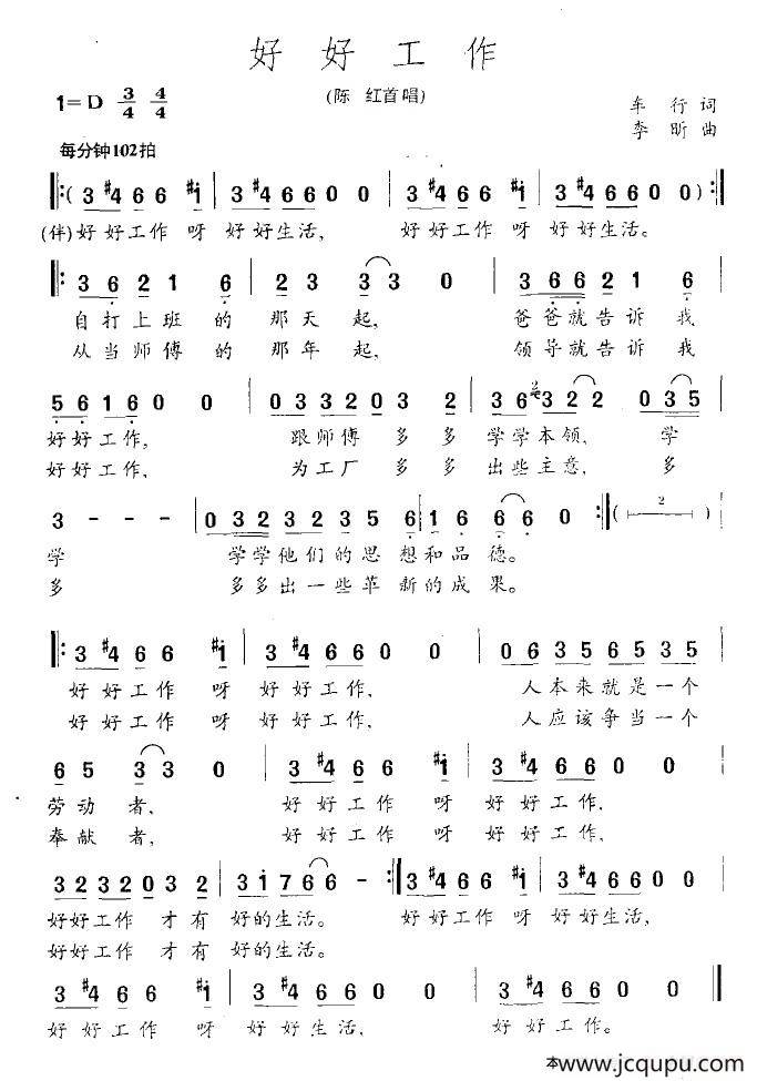 好好工作简谱
