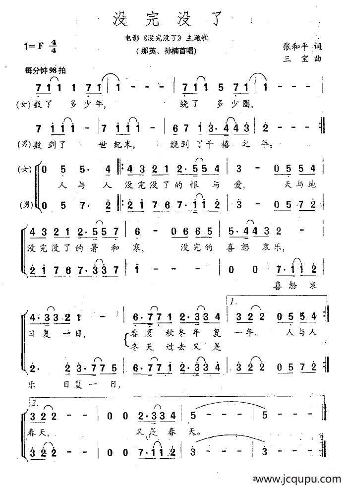 没完没了（电影《没完没了》主题歌）简谱