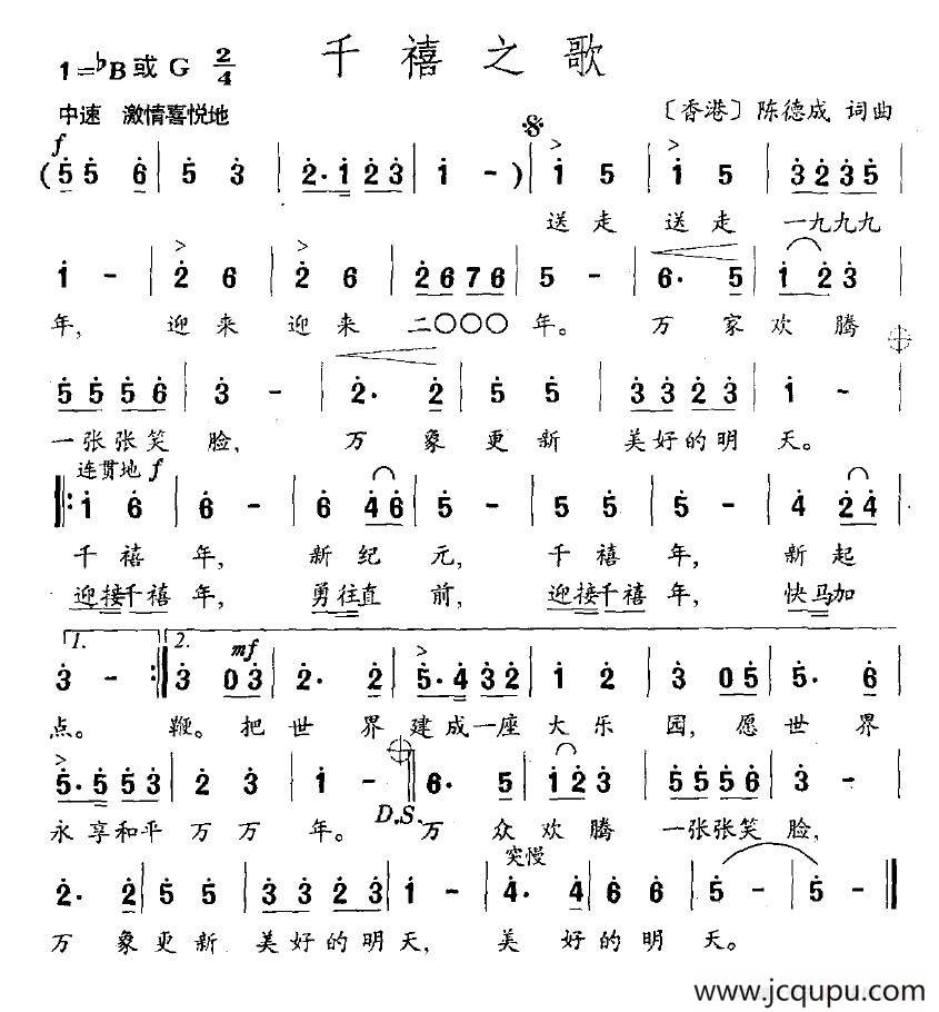 千禧之歌简谱