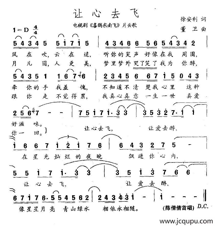 让心去飞（电视剧《喜鹊东南飞》片头歌）简谱