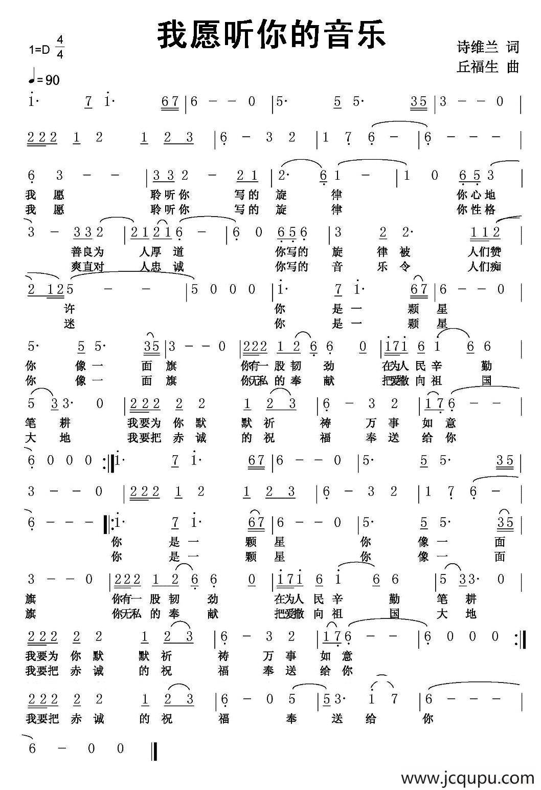 我愿听你的音乐（诗维兰词 丘福生曲）简谱