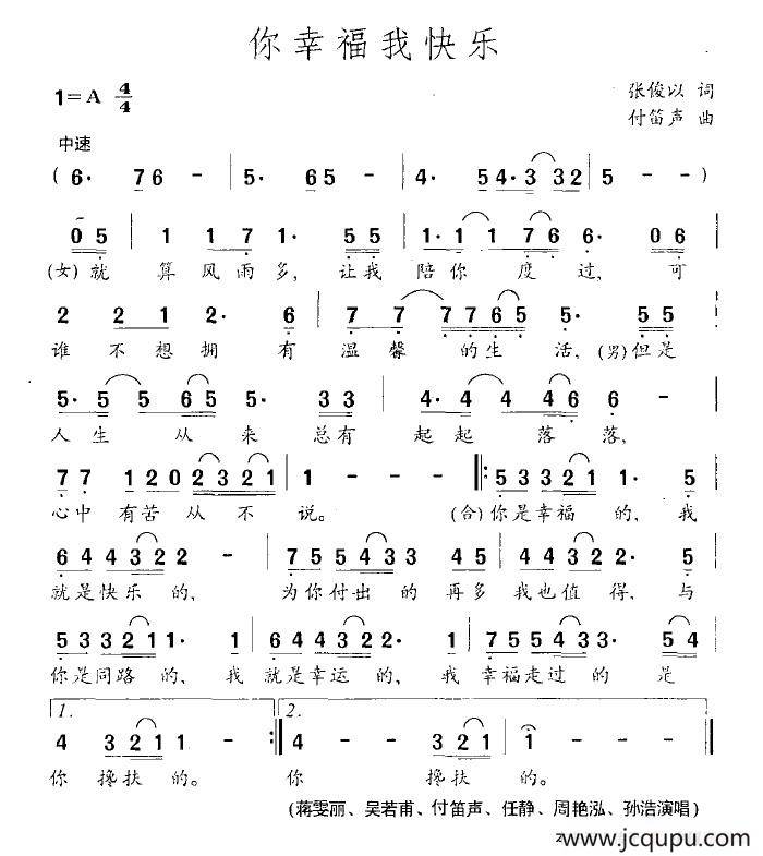 你喜欢我快乐简谱
