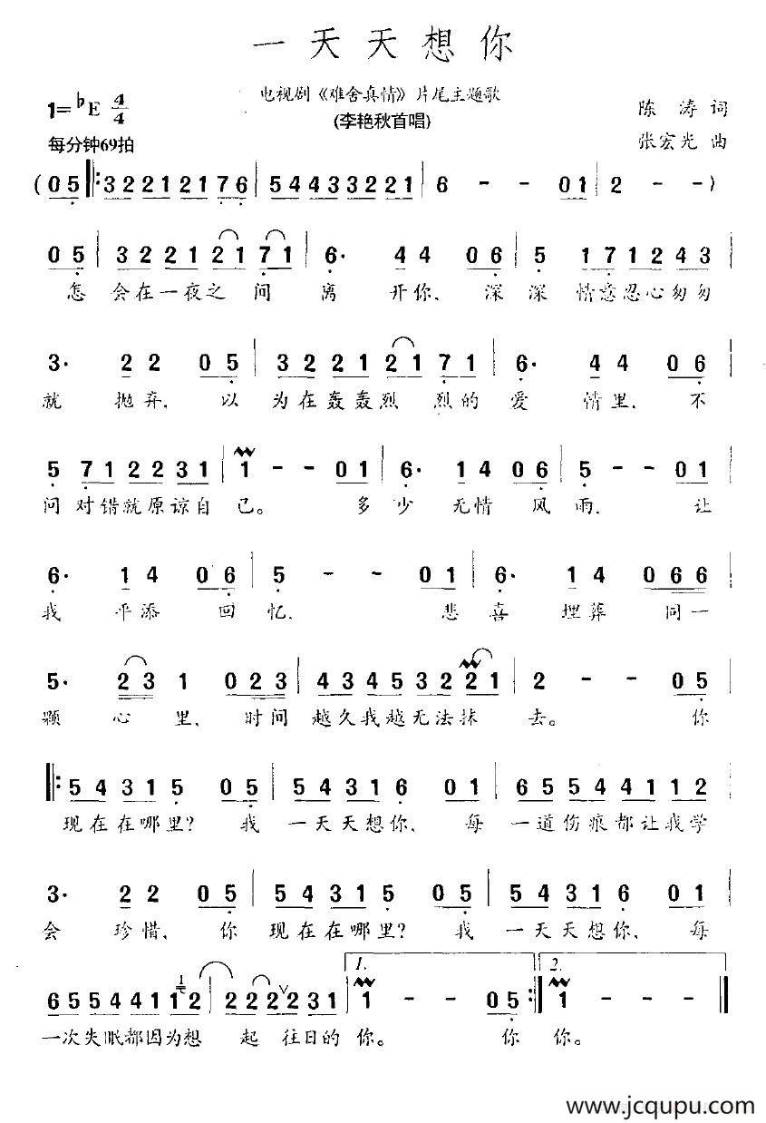一天天想你（电视剧《难舍真情》片尾主题歌）简谱