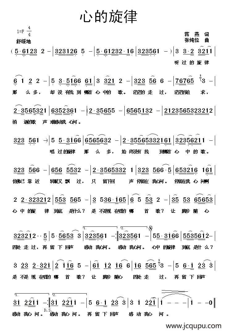 心的旋律简谱