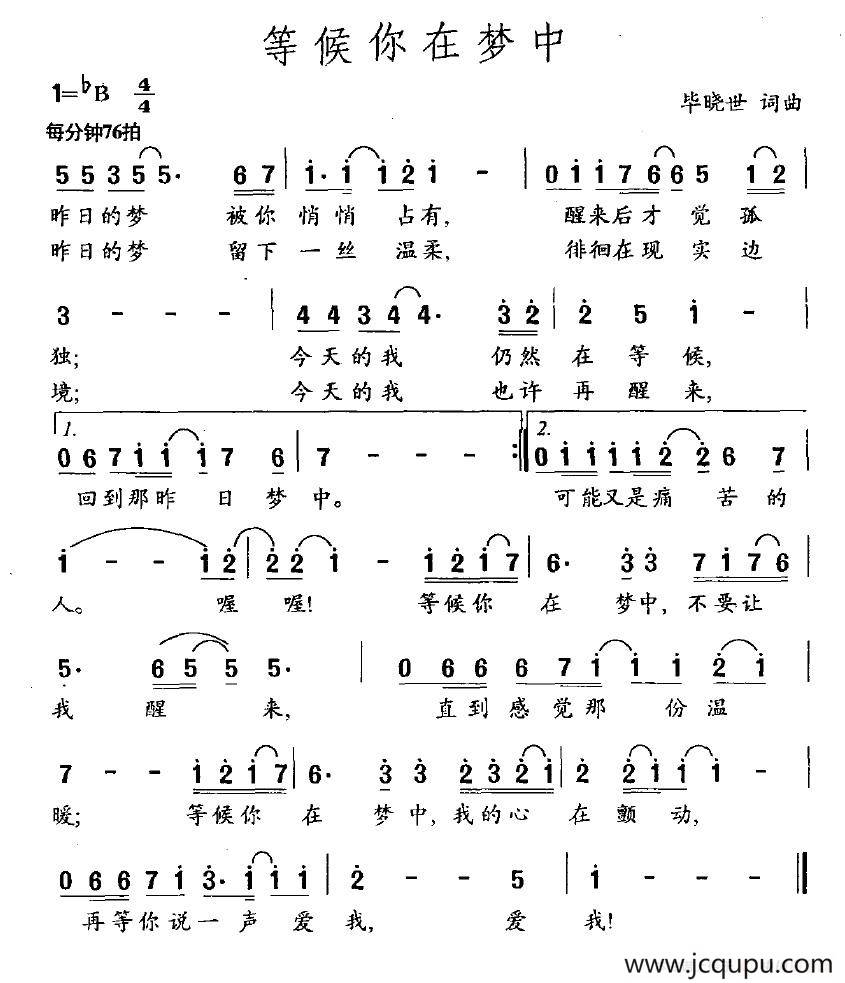 等候你在梦中简谱