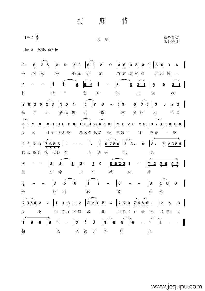 打麻将简谱