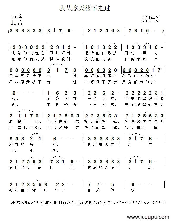 我从摩天楼下走简谱