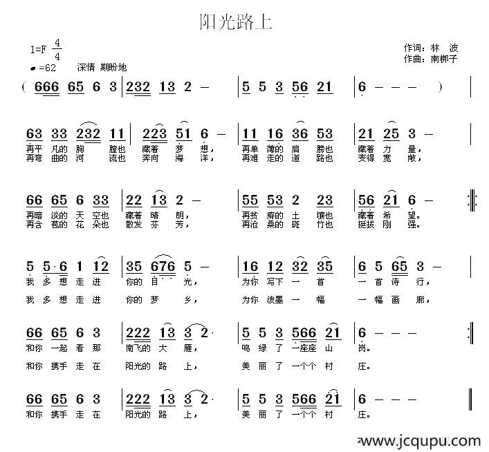 阳光路上（林波词 南梆子曲）简谱