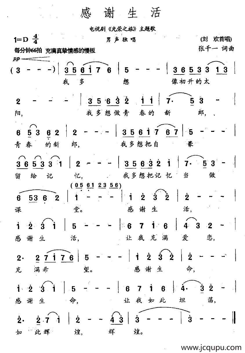 感谢生活（电视剧《光荣之旅》主题歌）简谱