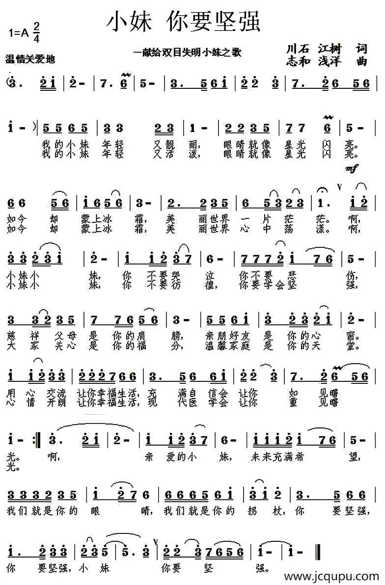 小妹 你要坚强简谱