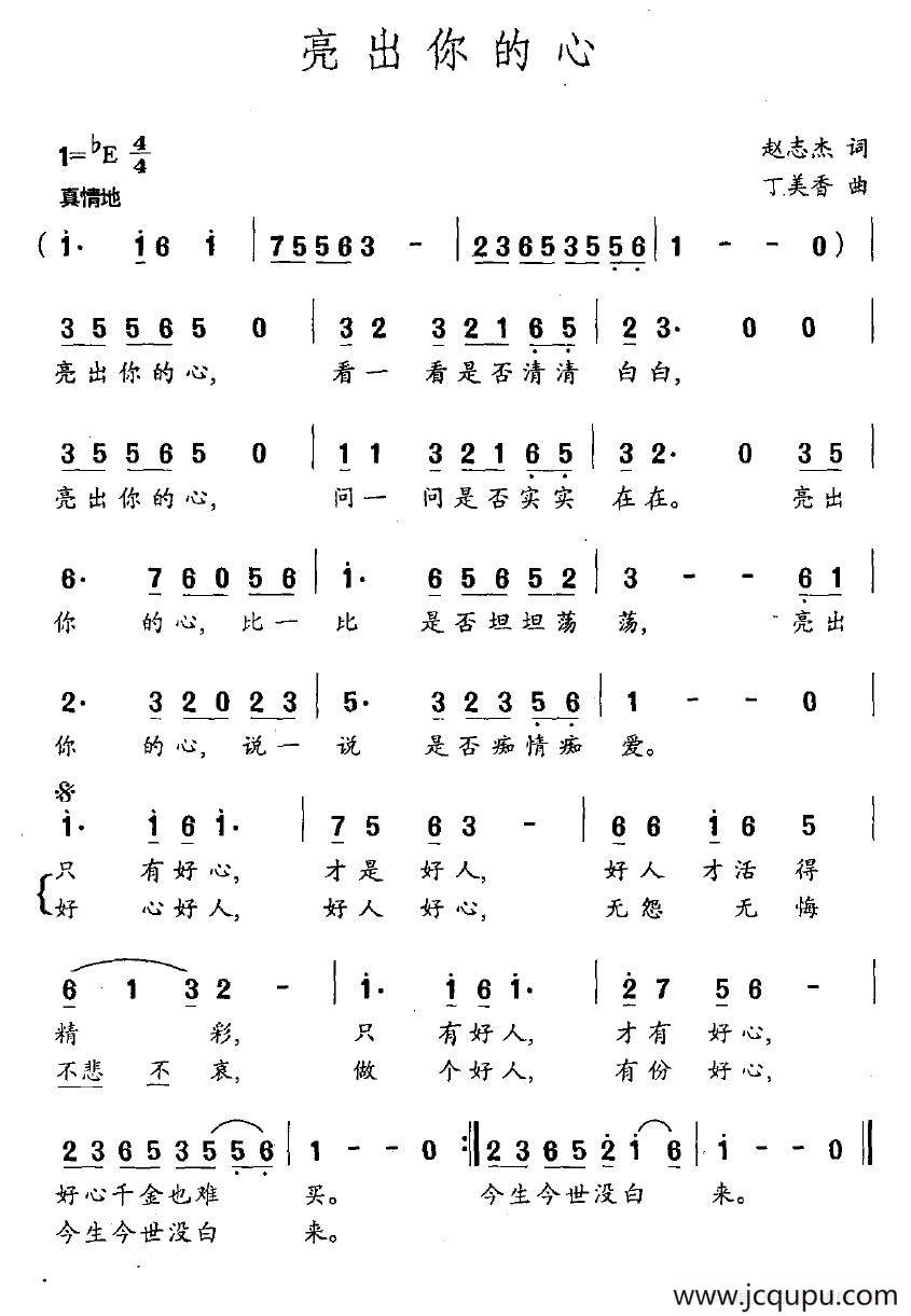 亮出你的心简谱