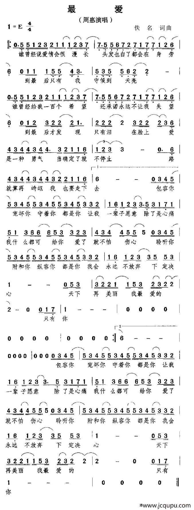 最爱（周惠演唱版）简谱