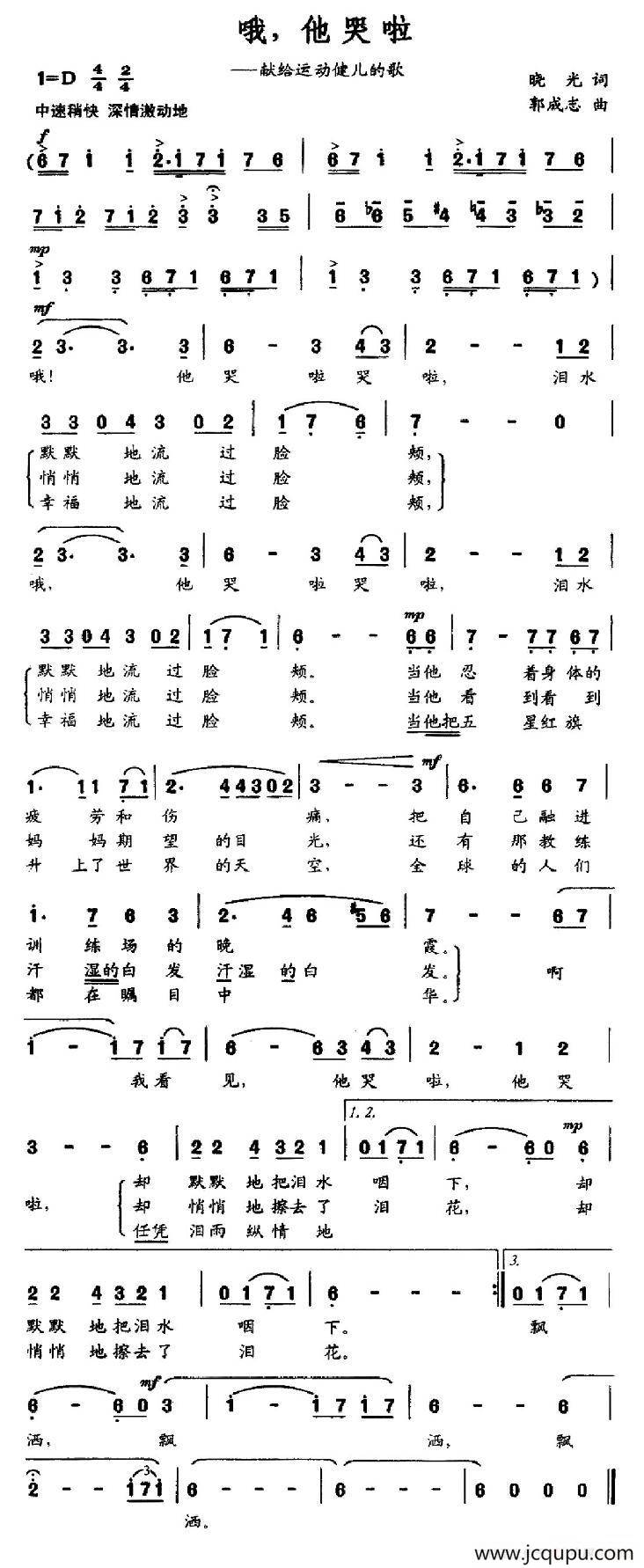 哦，他哭了简谱