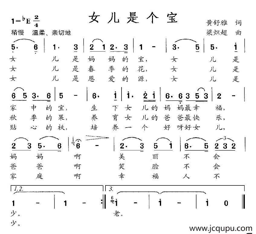 女儿是个宝简谱