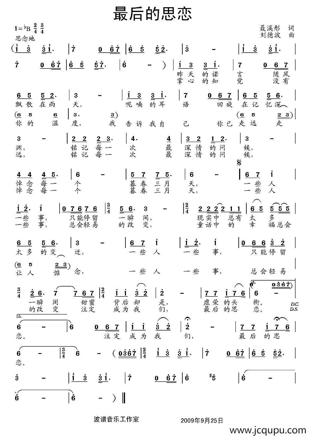 最后的思恋简谱