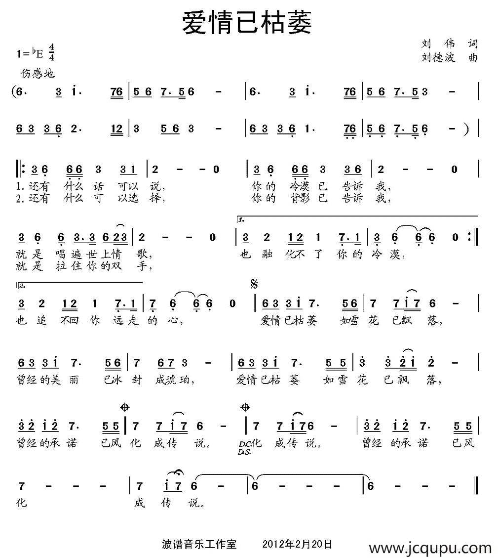 爱情已枯萎简谱