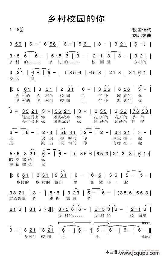 乡村校园的你简谱