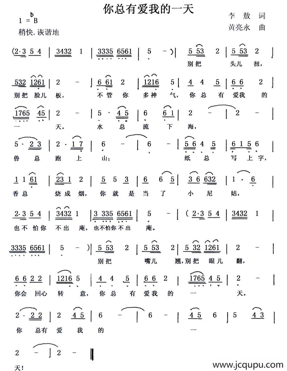 你总有爱我的一天简谱