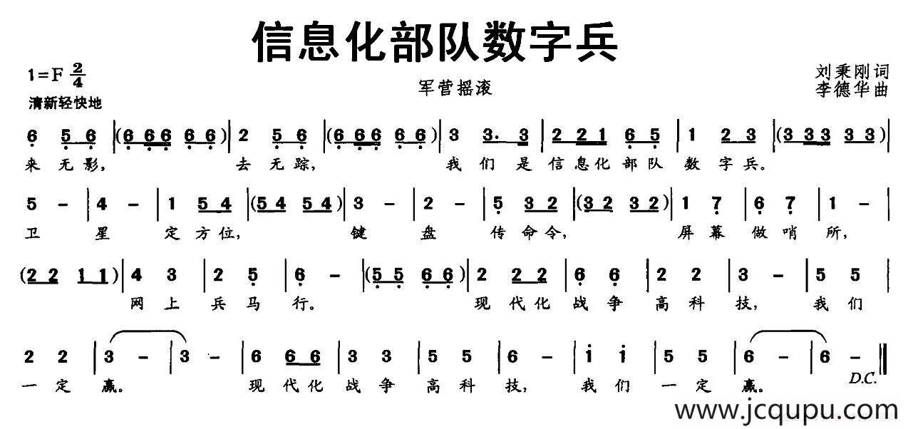 信息化部队数字兵（军营摇滚）简谱