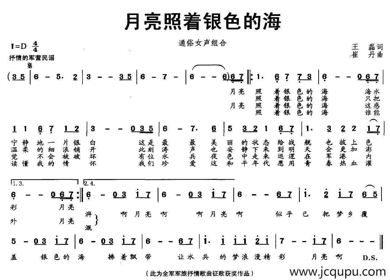 月亮照着银色的海简谱