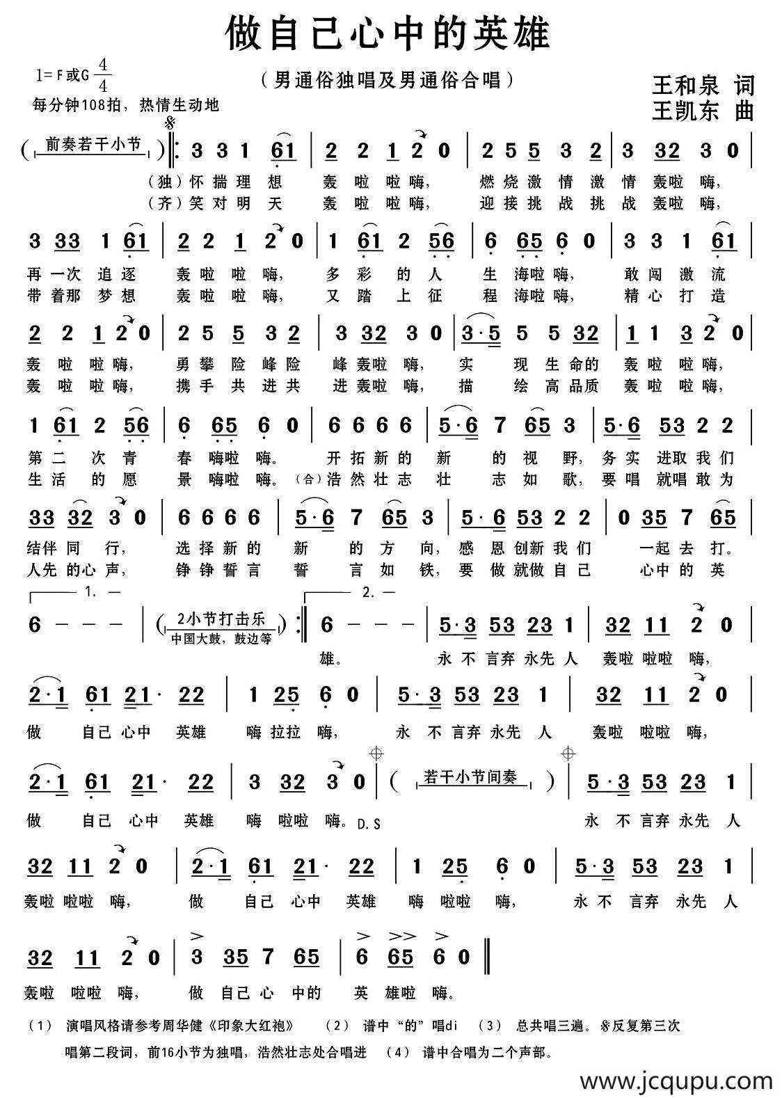 做自己心中的英雄简谱