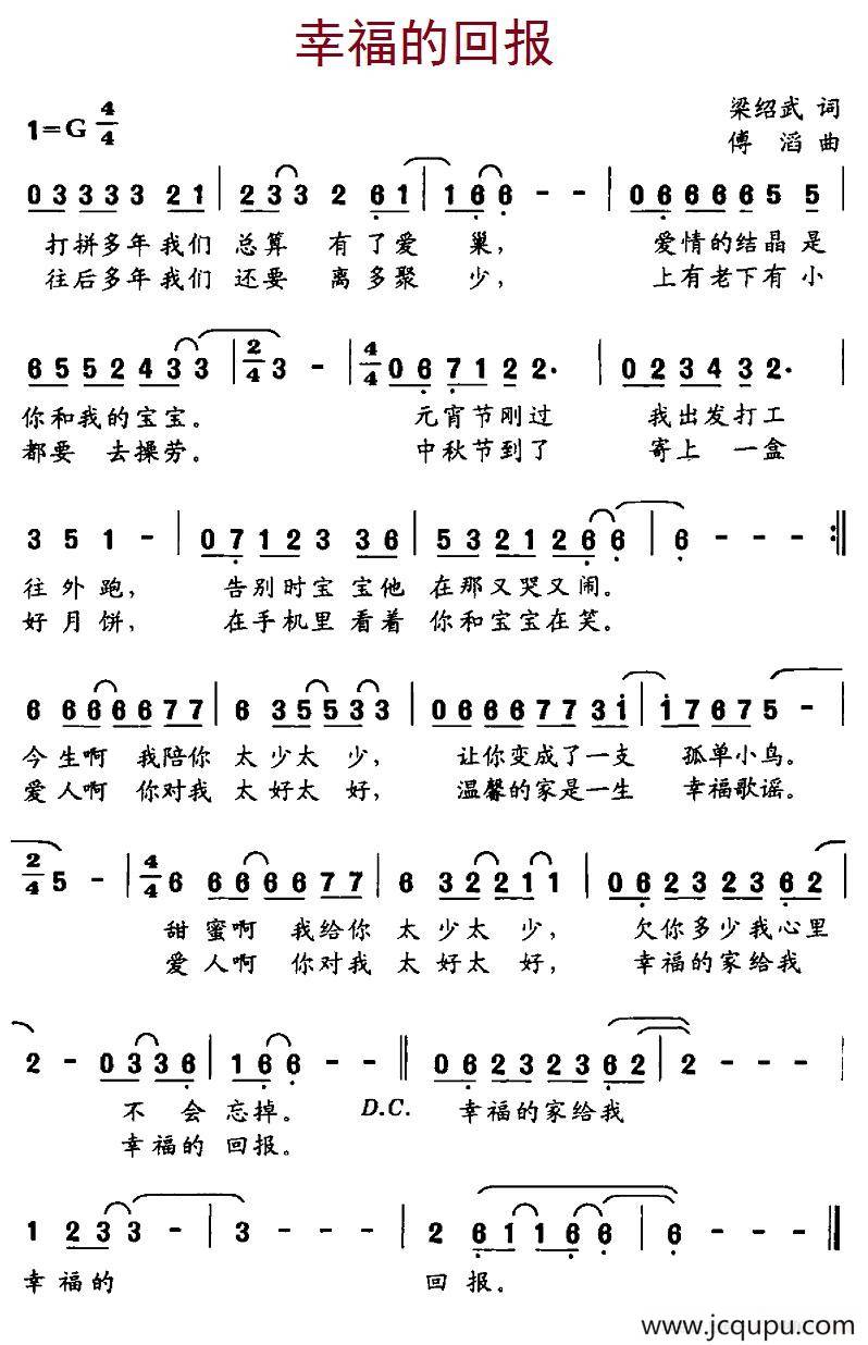幸福的回报简谱