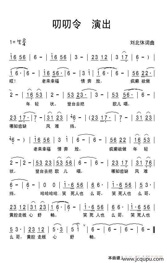 叨叨令 演出简谱