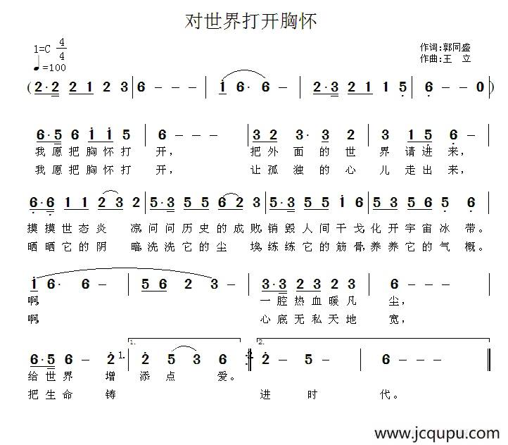 对世界打开胸怀简谱