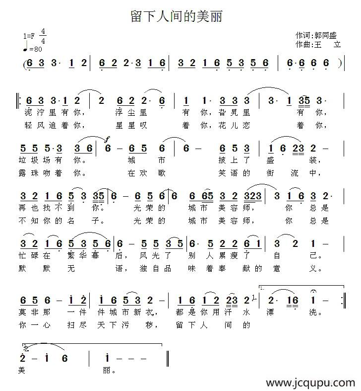 留下人间的美丽简谱