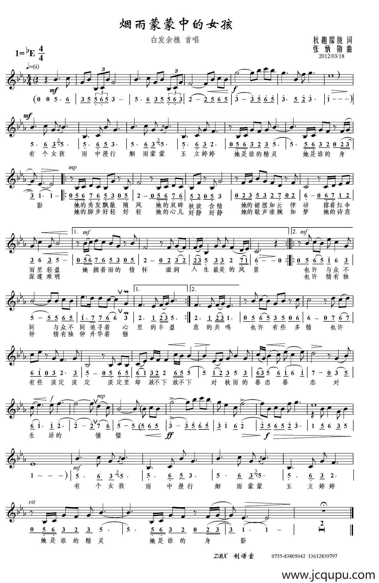 烟雨蒙蒙中的女孩（线简谱混排版）简谱