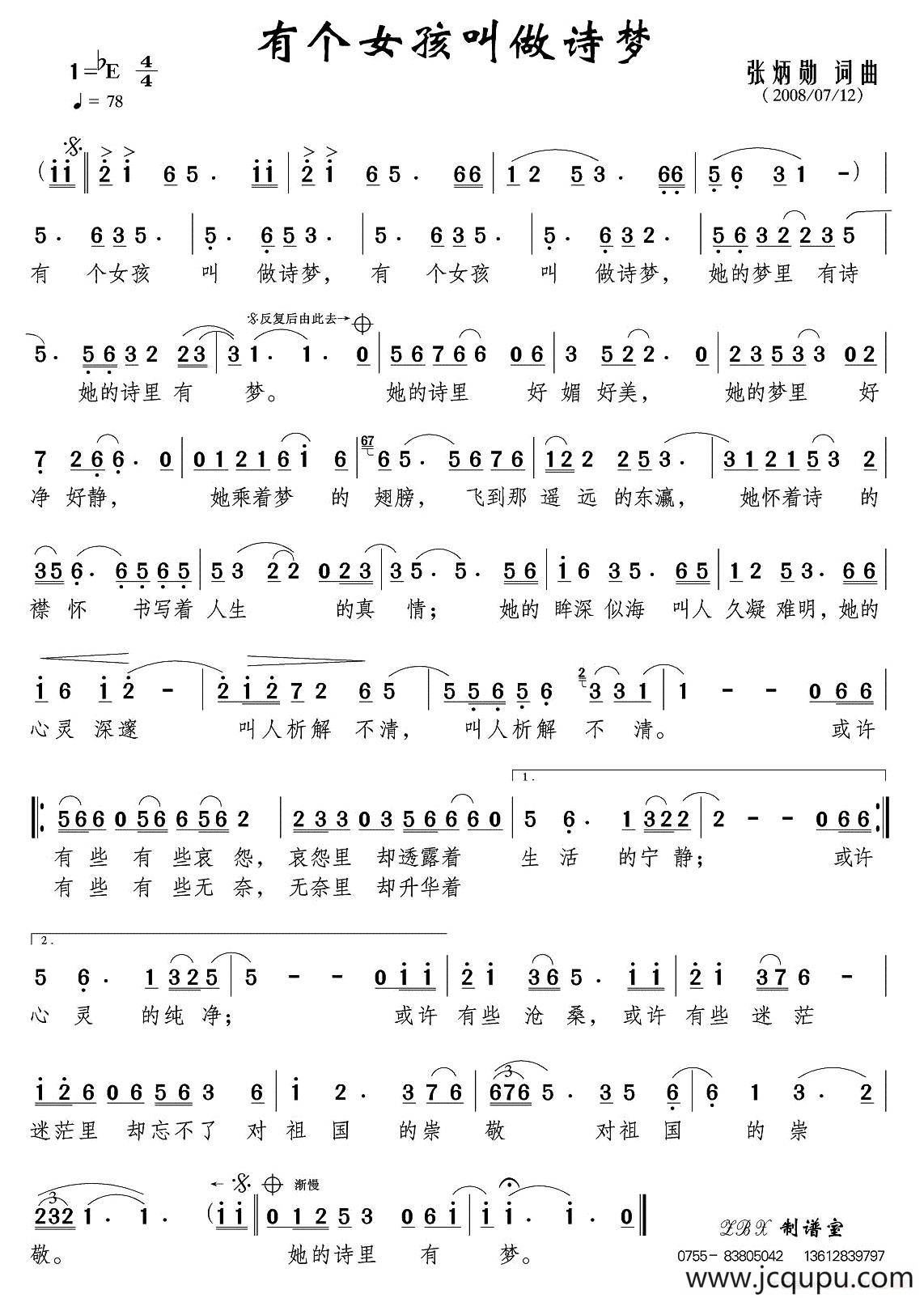 有个女孩叫诗梦简谱