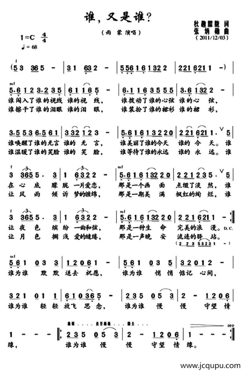 谁，又是谁？简谱