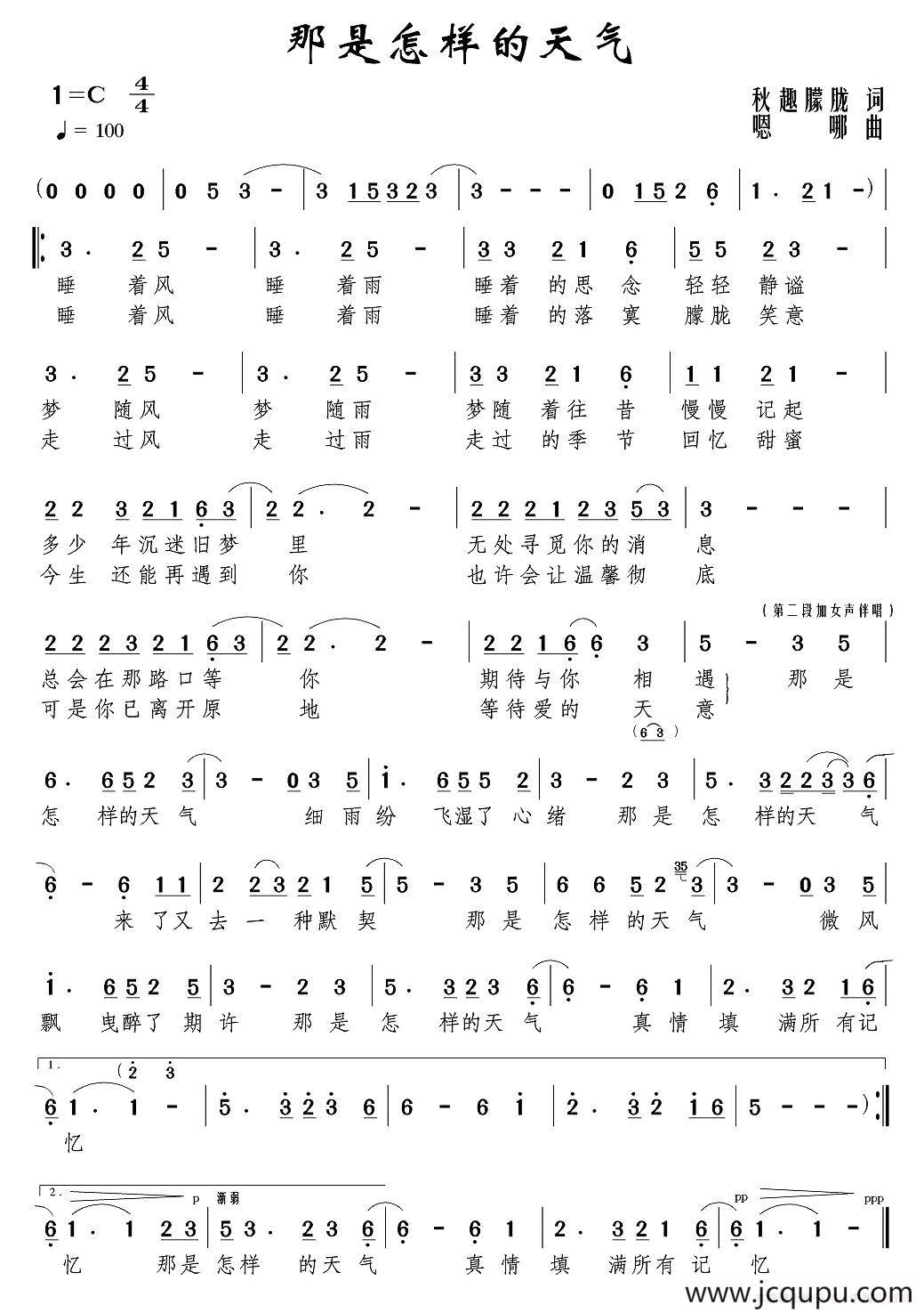 那是怎样的天气简谱