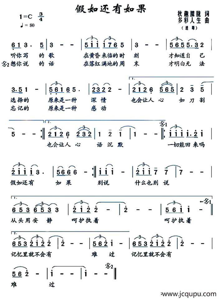 假如还有如果简谱