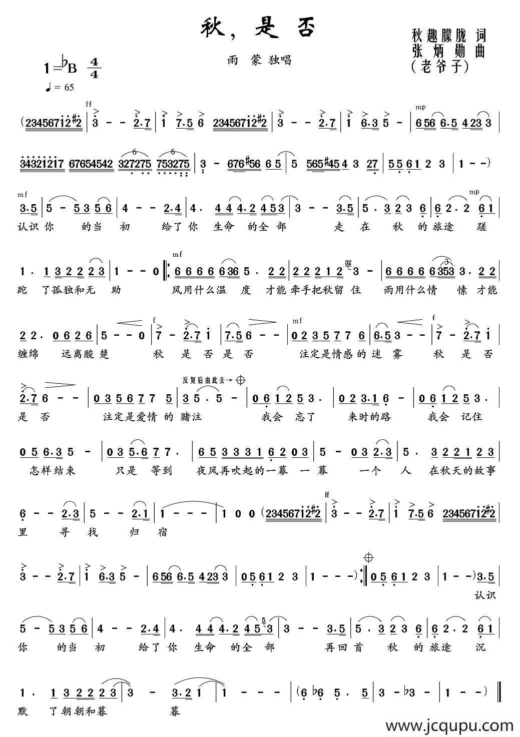 秋，是否简谱