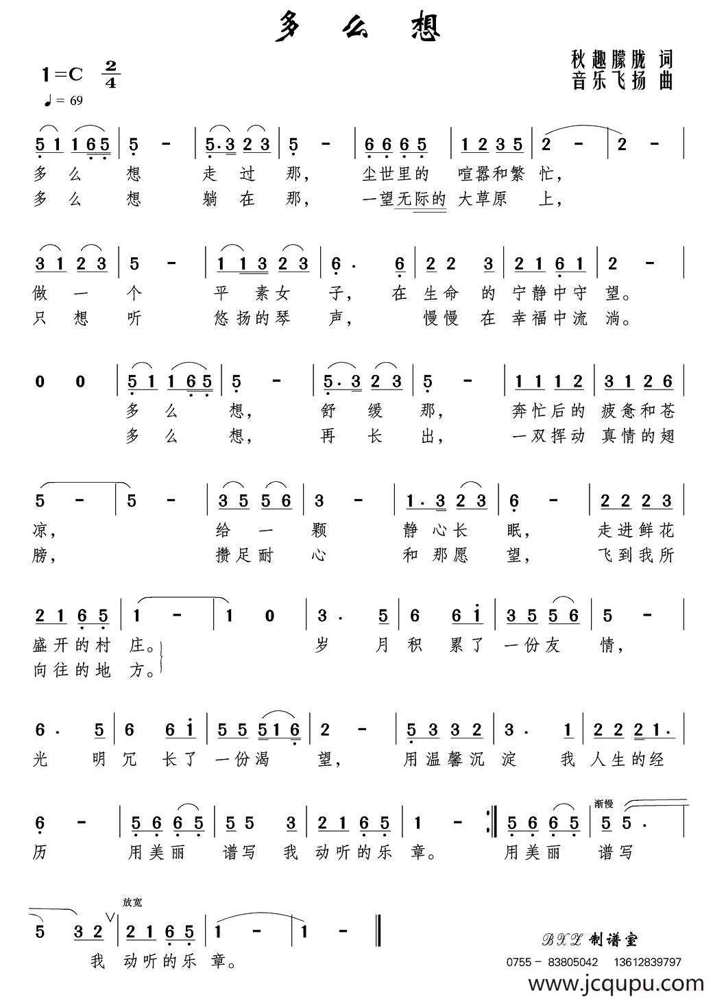 多么想（秋趣朦胧词 音乐飞扬曲）简谱
