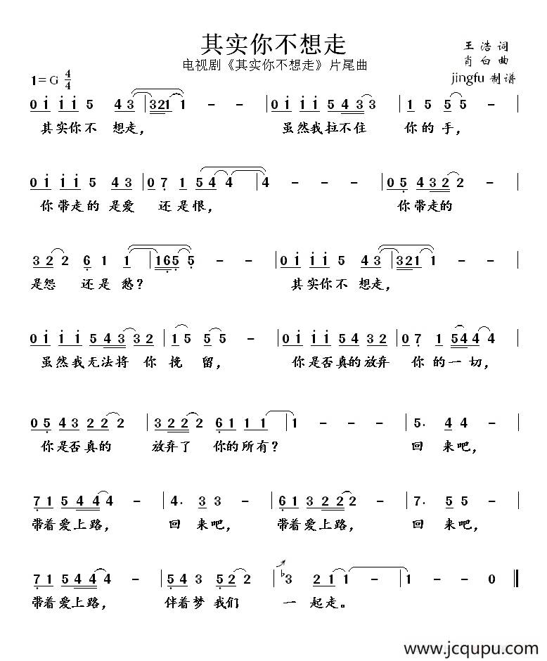 其实你不想走（同名电视剧片尾曲）简谱