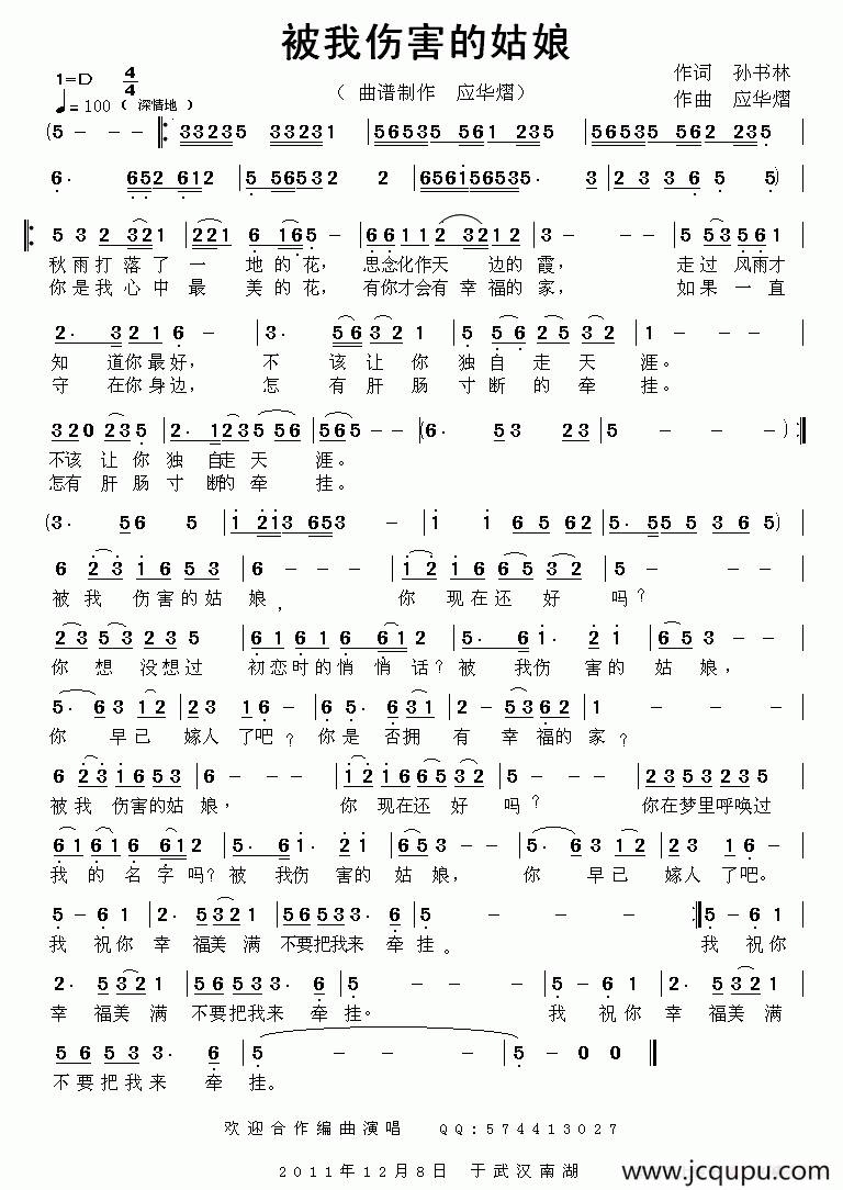 被我伤害的姑娘简谱