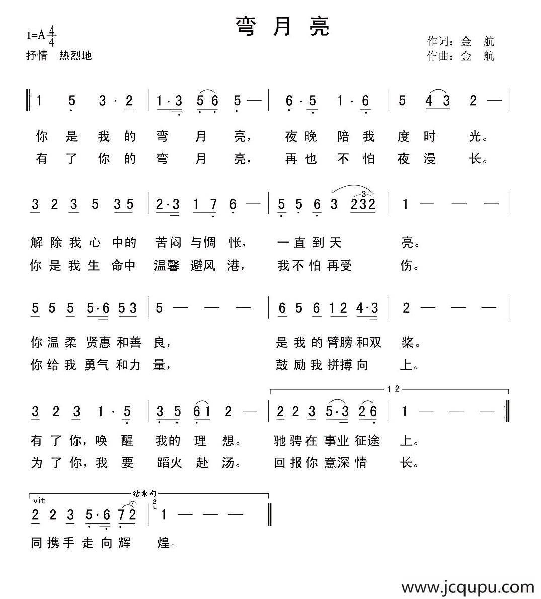 弯月亮（金航词曲）简谱