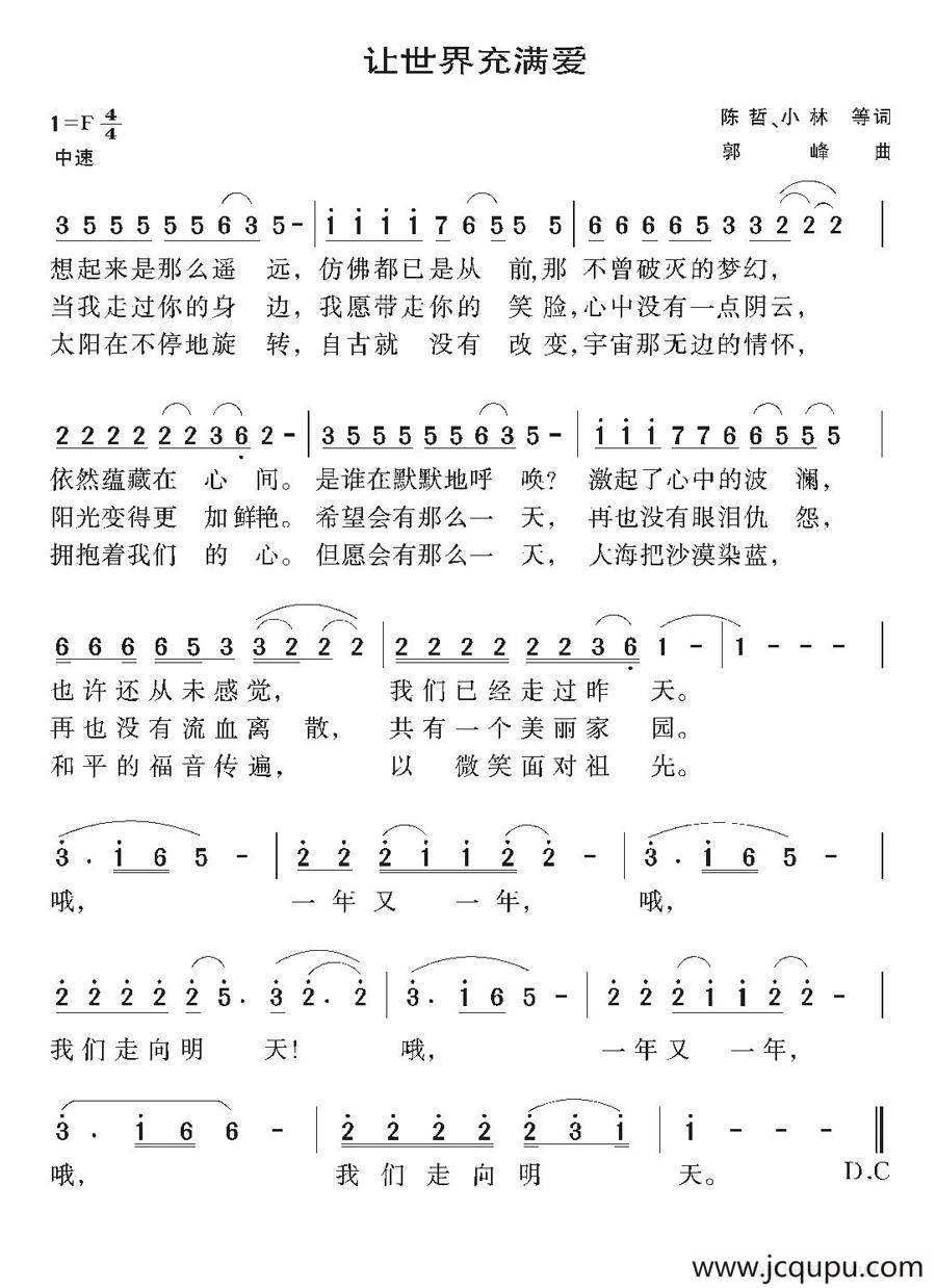 让世界充满爱简谱