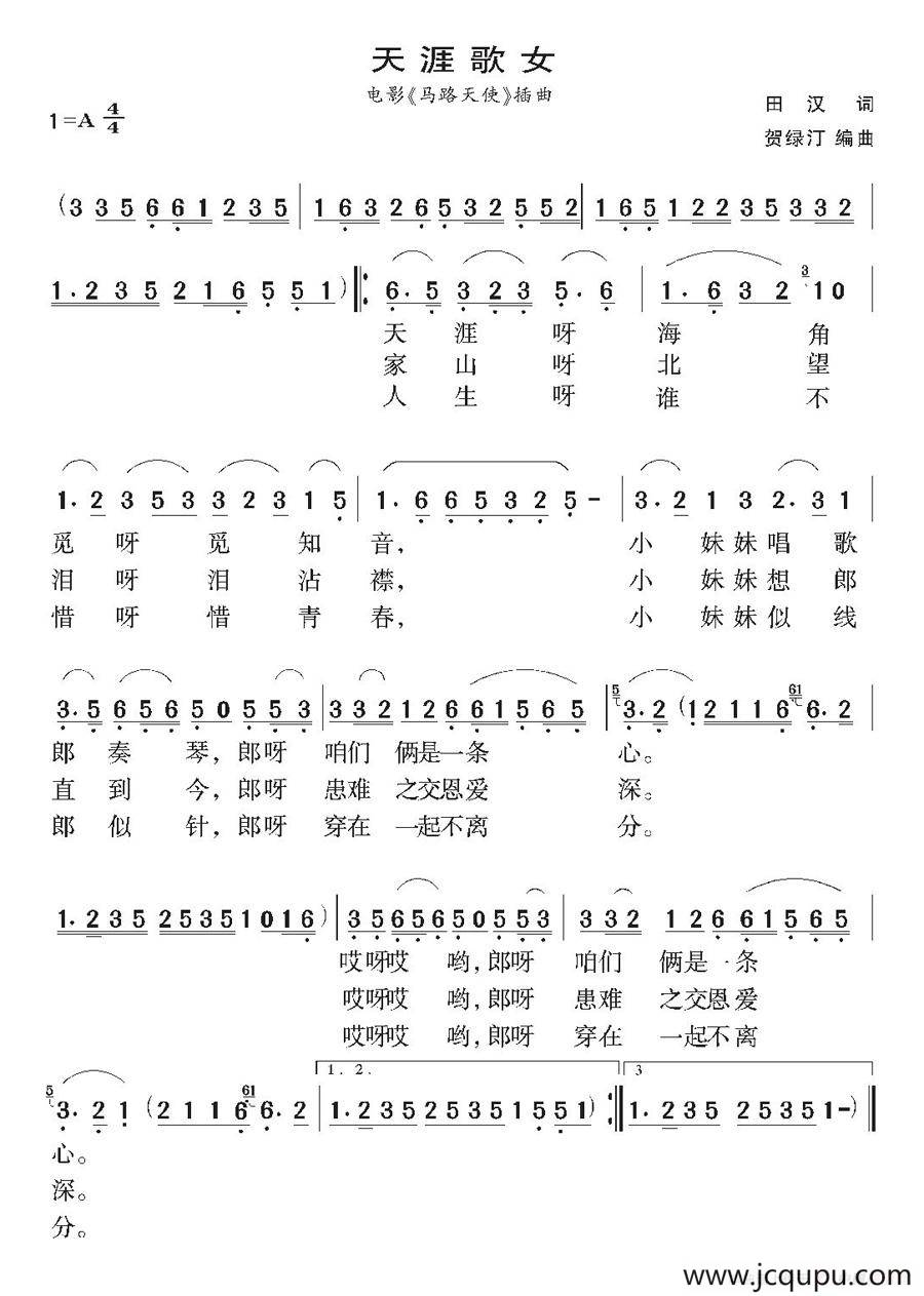 天涯歌女（田汉词 贺绿汀曲）简谱