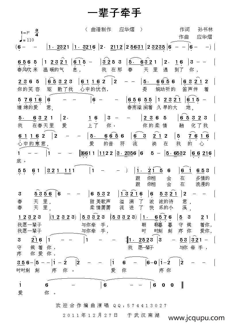 一辈子牵手简谱