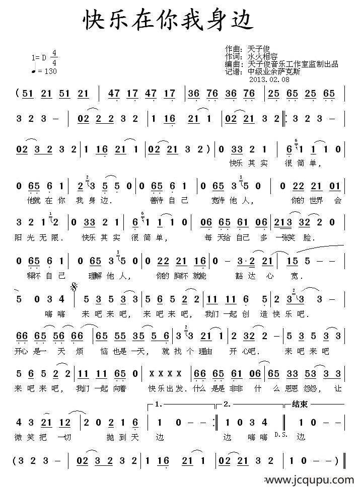 快乐在你我身边简谱