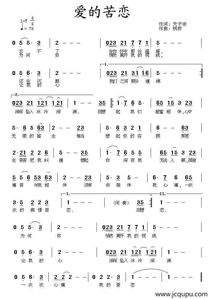 爱的苦恋简谱