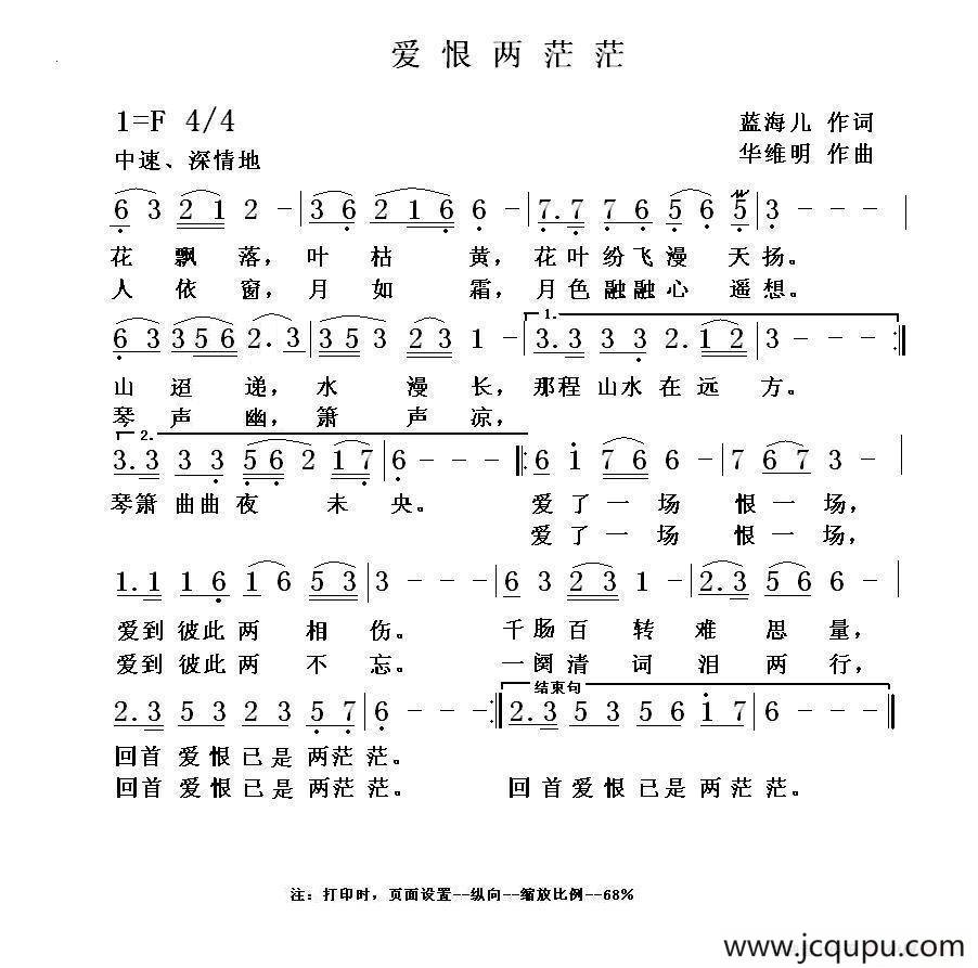 爱恨两茫茫简谱