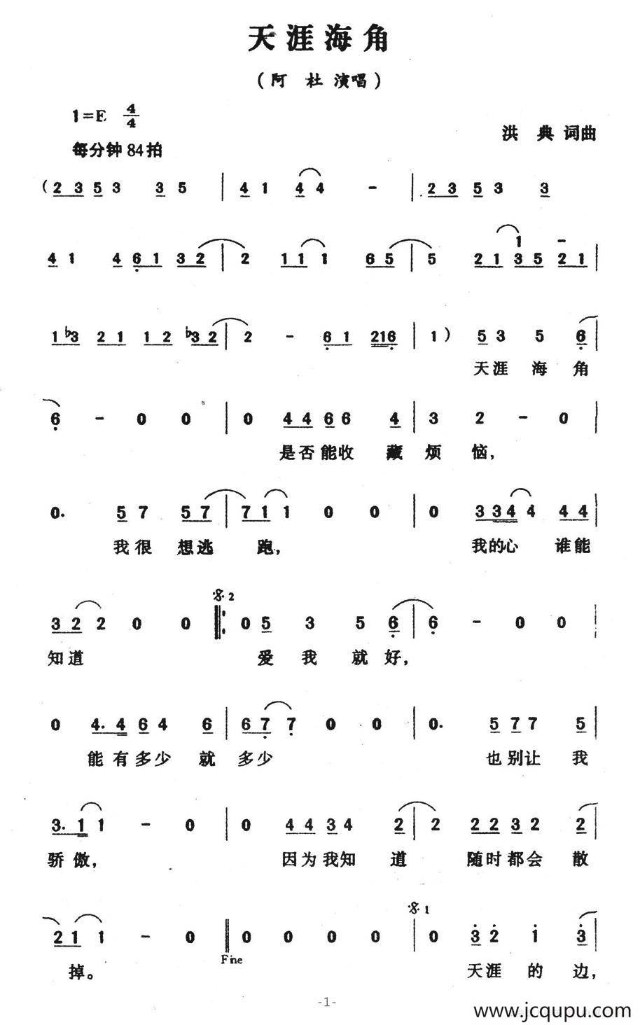 天涯海角简谱